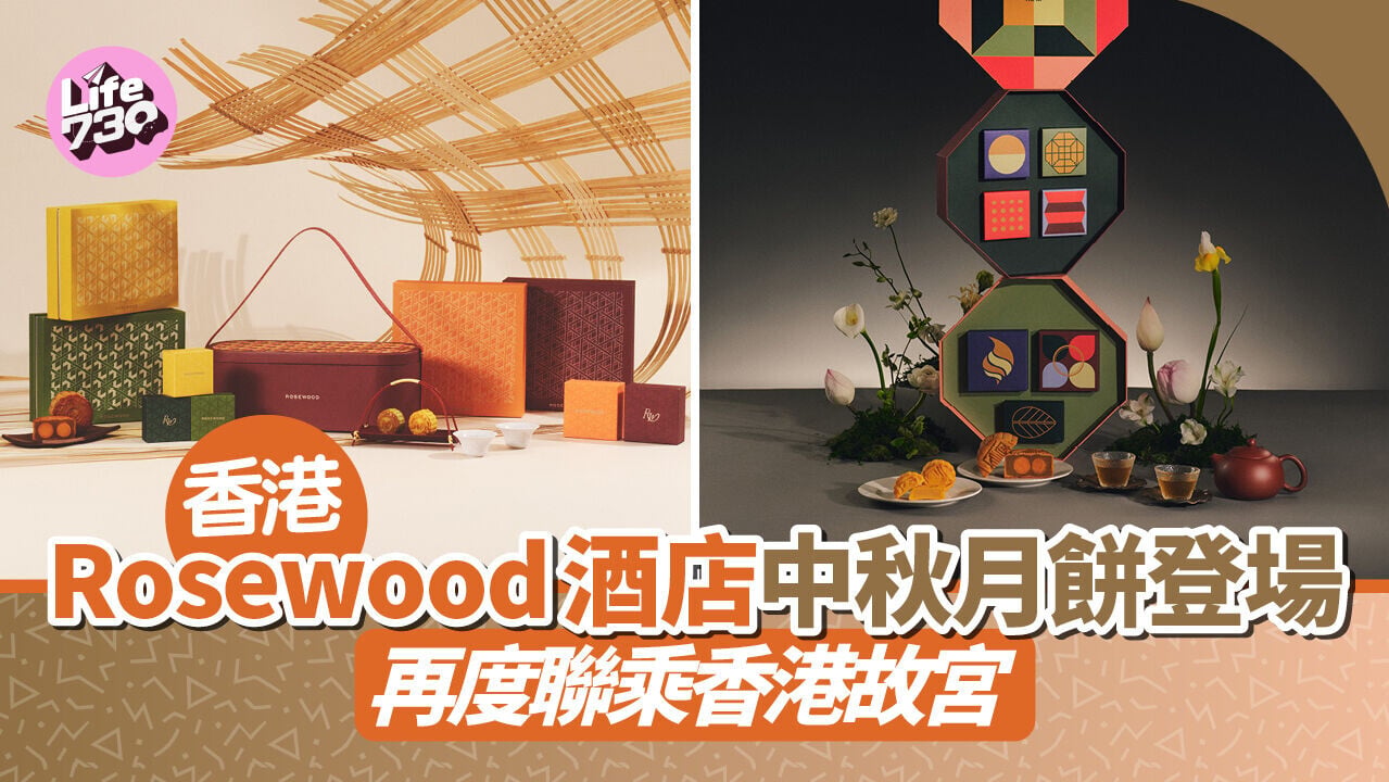香港 Rosewood 酒店中秋月餅登場　再度聯乘香港故宮