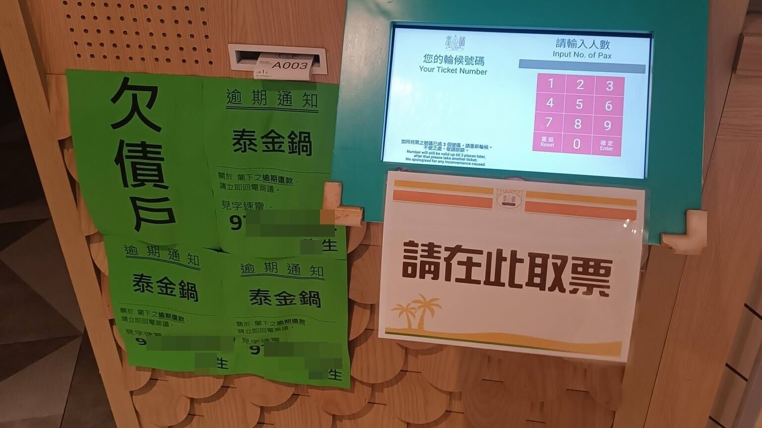 有網民指「泰金鍋」位於荃灣海之戀分店已拉閘停業，門外被貼上多張指明「欠債戶」為泰金鍋的「逾期通知」，留下聯絡電話通知店方「盡快回電商討逾期還款」(全港店舖執笠結業消息關注組FB)