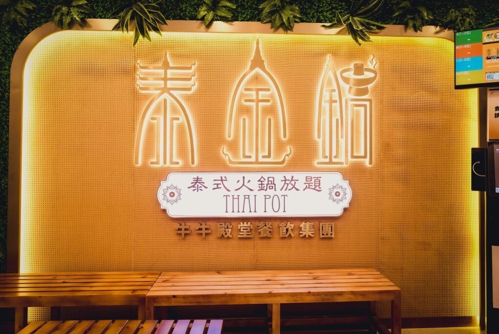 連鎖泰式火鍋放題店「泰金鍋」(泰金鍋官網)