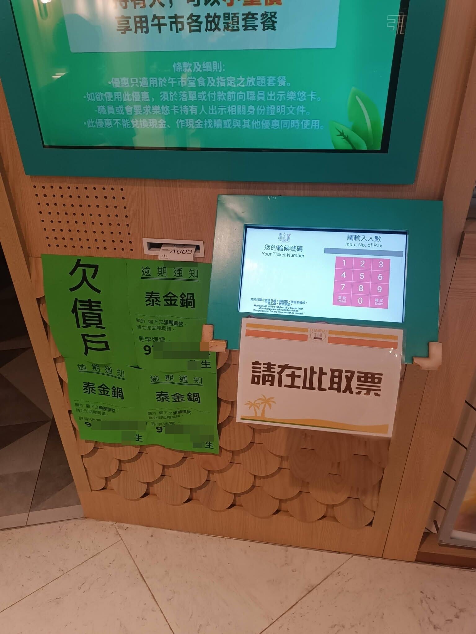 有網民指「泰金鍋」位於荃灣海之戀分店已拉閘停業,門外被貼上多張指明「欠債戶」為泰金鍋的「逾期通知」,留下聯絡電話通知店方「盡快回電商討逾期還款」(全港店舖執笠結業消息關注組FB)