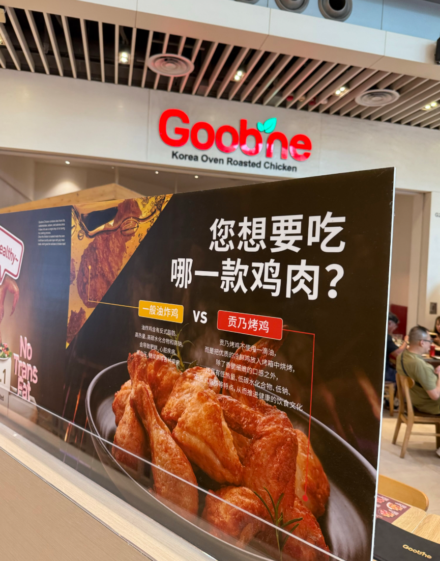 韓式烤雞餐廳品牌「Goobne Chicken」在荃灣荃新天地的分店近日被發現宣傳物品使用簡體中文製作。(Threads)