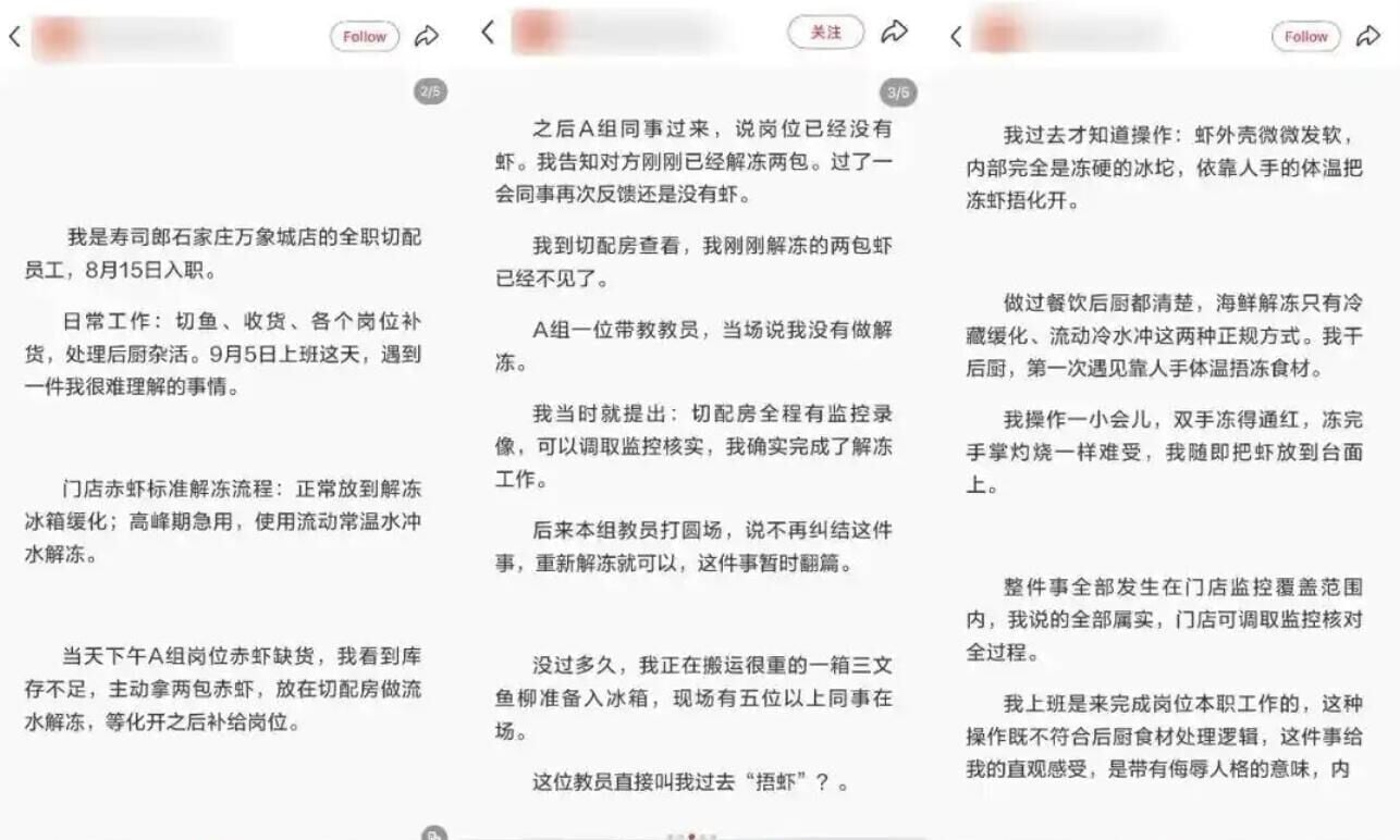 內地河北員工在網上發文,引發壽司郎職場欺凌爭議