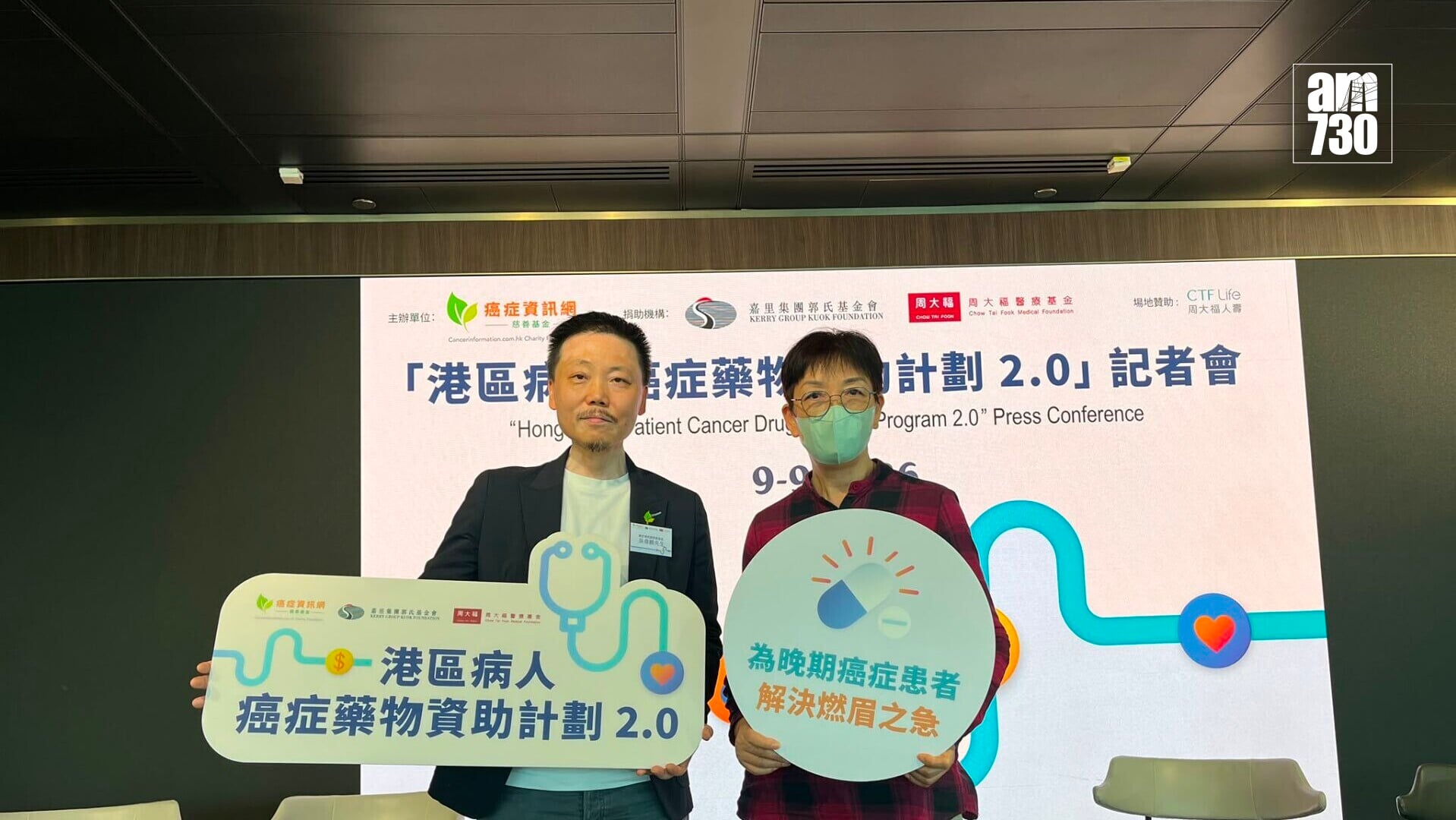 癌症藥物｜資助癌患北上買藥 名額60人即日起接受申請