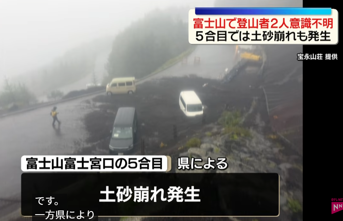富士山大雨山泥傾瀉波及3車 天氣惡劣2登山者途中昏倒