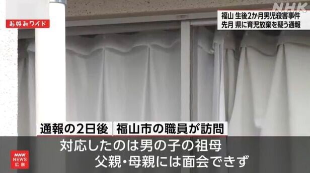 日本廣島縣殺嬰案