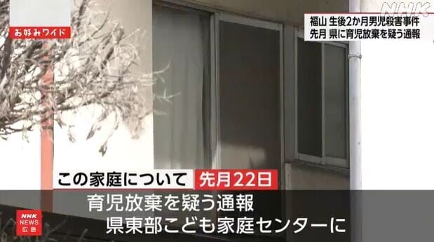 日本廣島縣殺嬰案