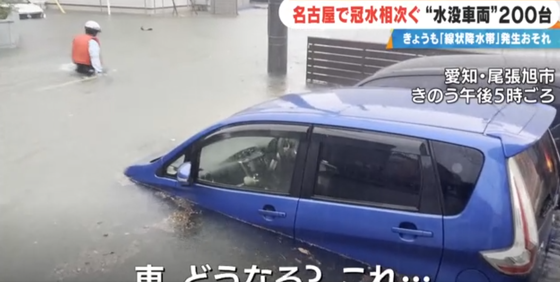 名古屋暴雨