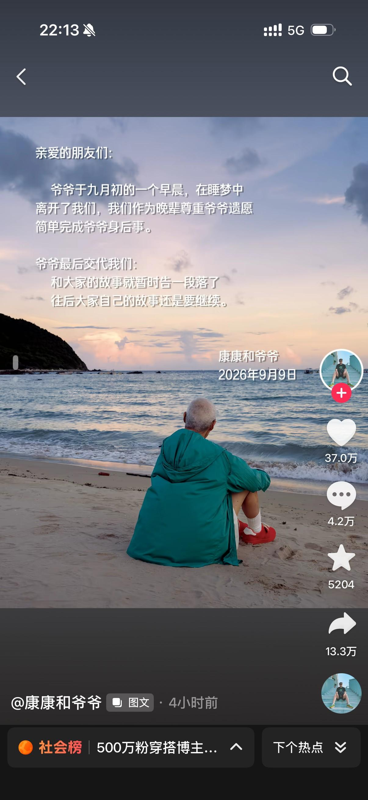 抖音網紅「康康和爺爺」寄語「和大家的故事就暫時告一段落了,往後大家自己的故事還是要繼續。」