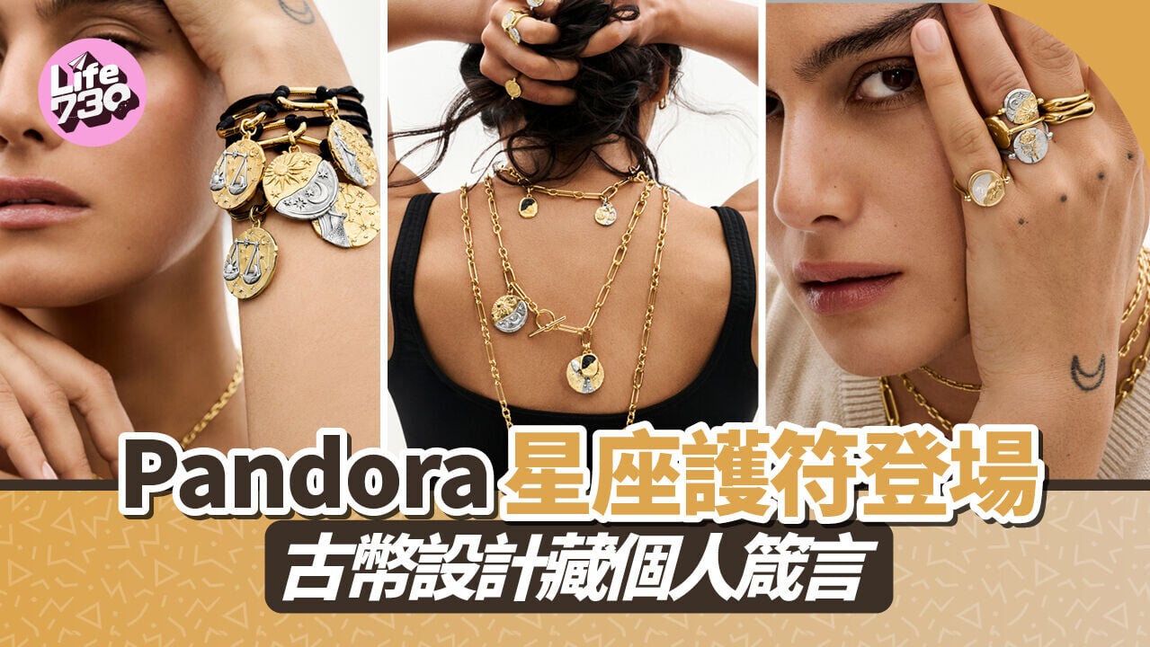 Pandora星座護符登場　古幣設計藏個人箴言