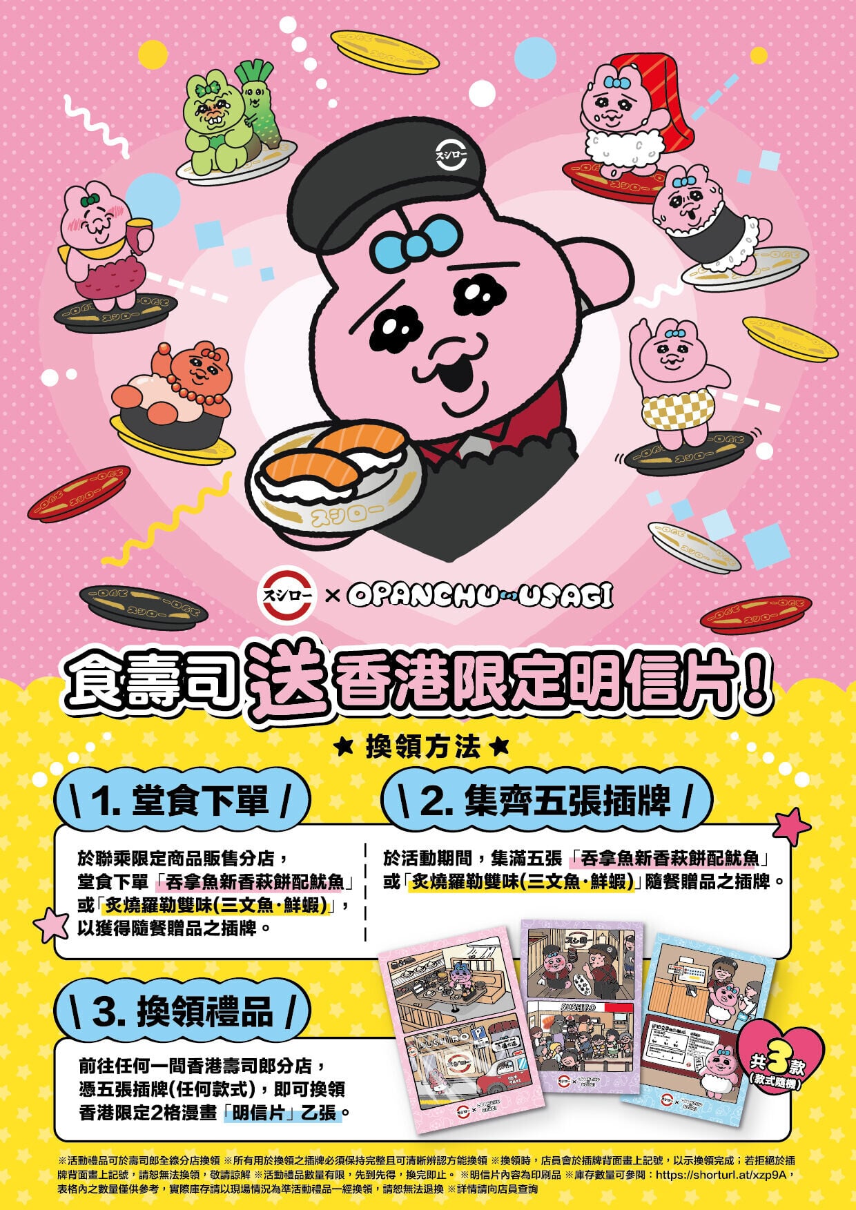 食壽司送香港限定明信片! (1)