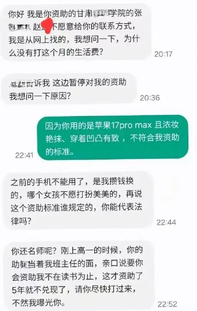 資助人稱iPhone 17 Pro Max成為停止助學的原因,被女學生「反客為主」