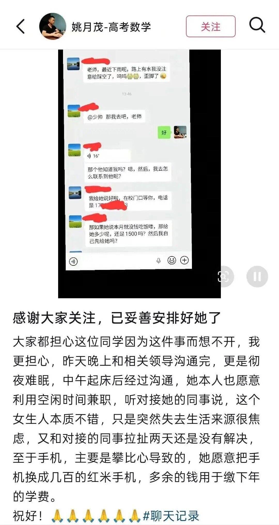 資助人稱溝通後,女學生願意將iPhone 17 Pro Max換成平價紅米手機