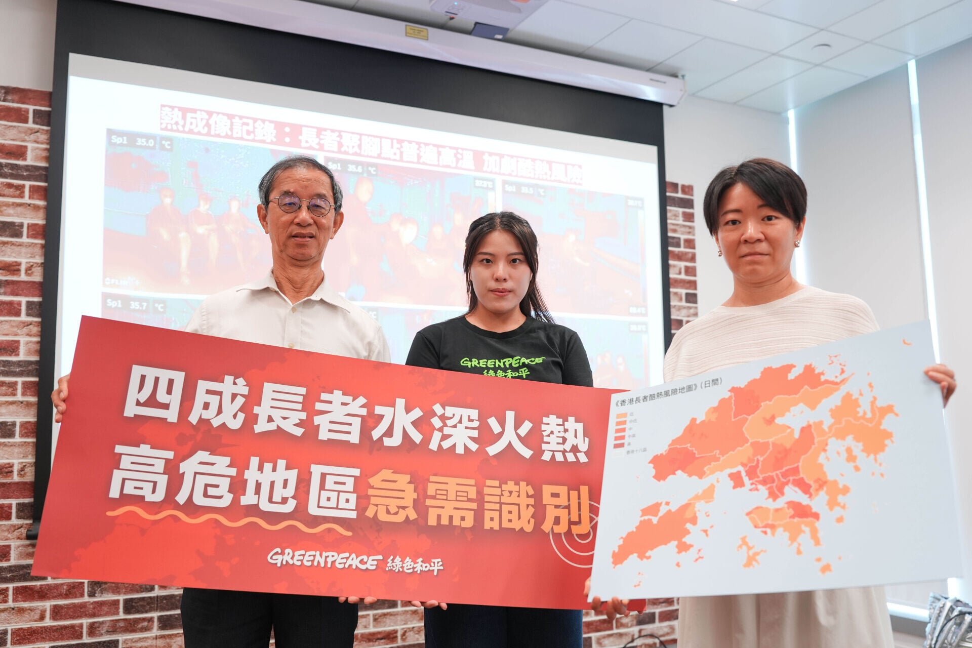 綠色和平聯同香港大學建築學系教授任超及天文台前台長林超英,發布《香港長者酷熱風險地圖》研究,發現全港近四成長者人口居住於中高至高酷熱風險地區。(綠色和平提供)