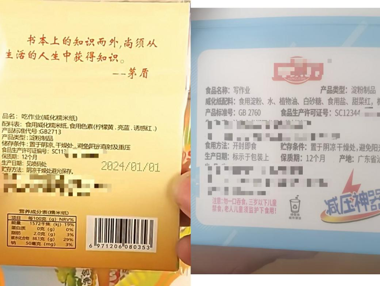 內地中小學生間近期流行一款「可食用課本」零食