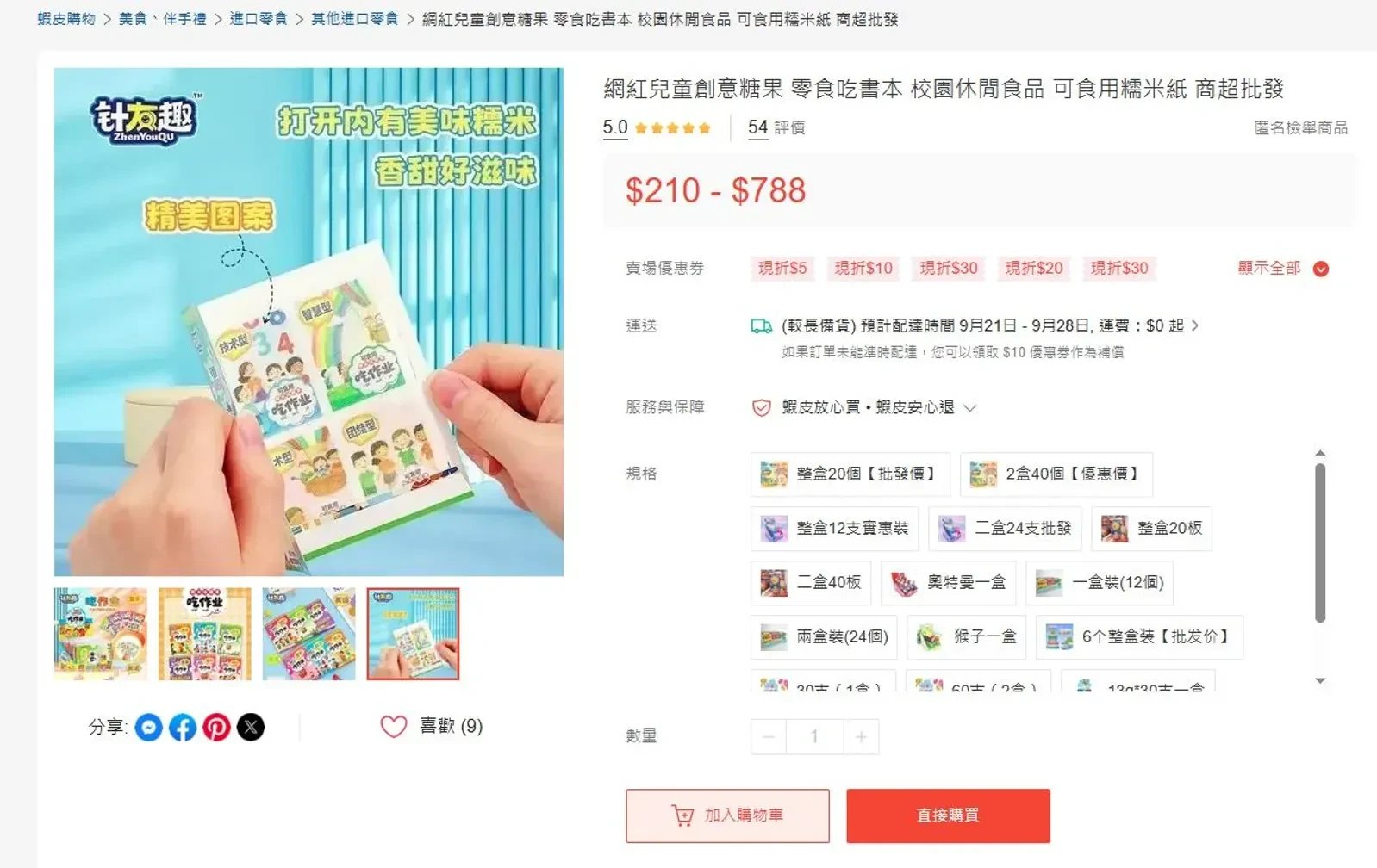 「可食用課本」零食價錢由幾豪子到數百元人民幣不等