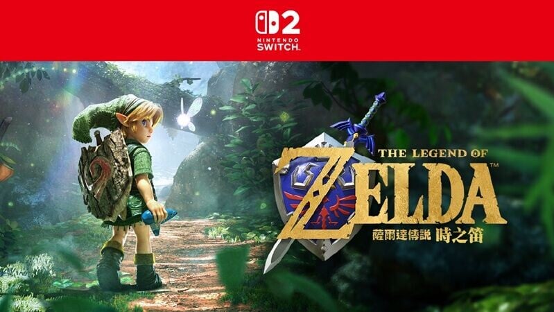 任天堂經典遊戲《薩爾達傳說 時之笛》重製。(Nintendo網頁)