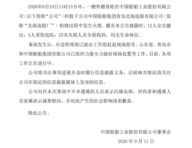 中國船舶發公告指,截至周五,25名失聯人員全部找到,均無生命體徵。