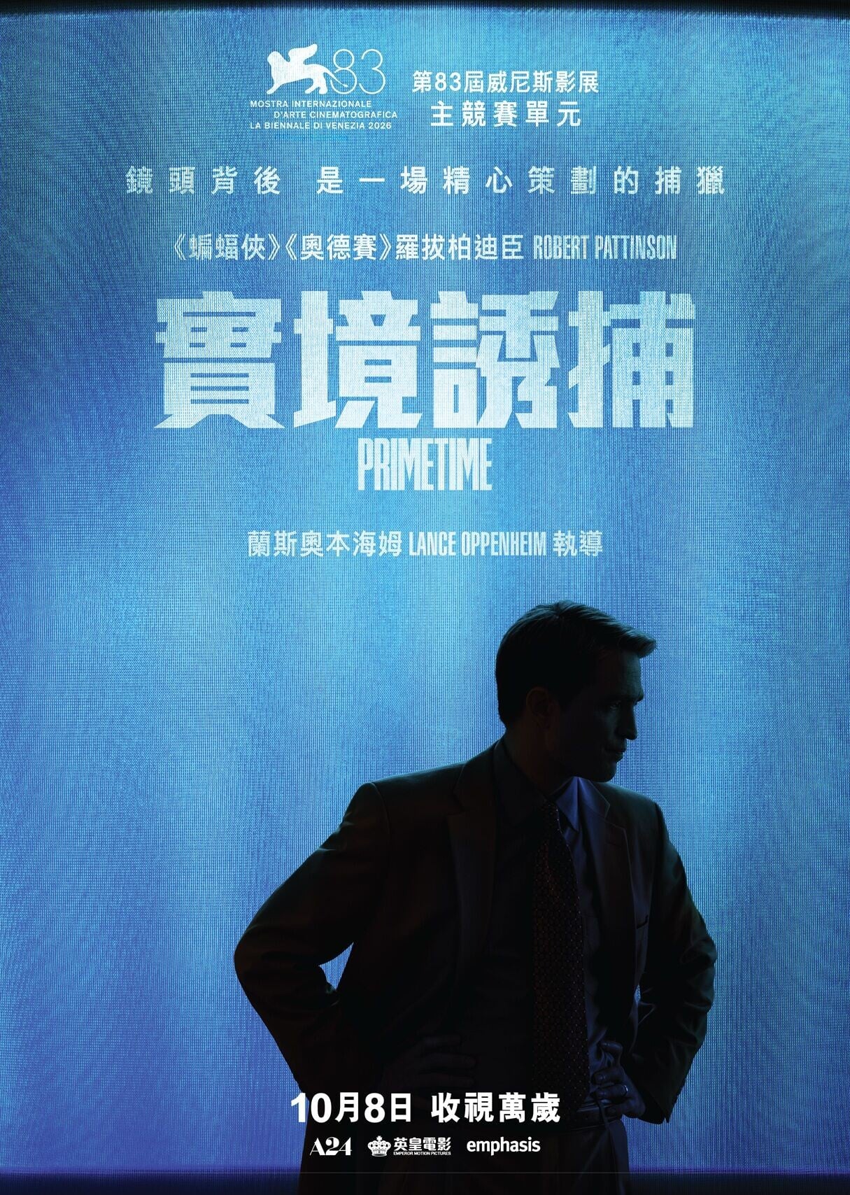 《實境誘捕》(Primetime) teaser poster