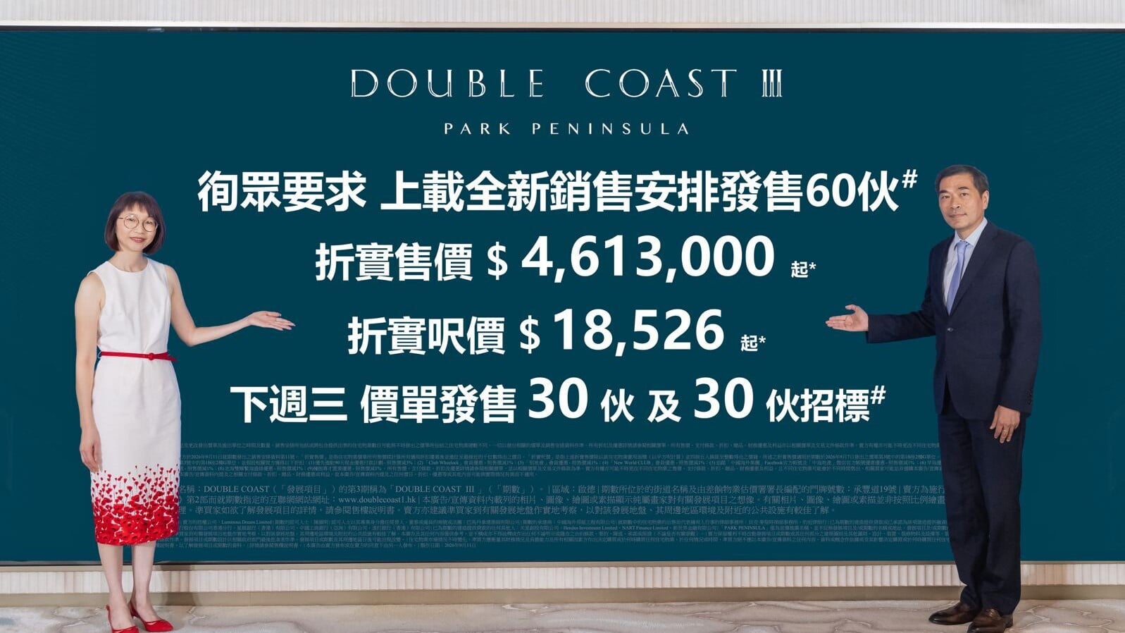 DOUBLE COAST III周三發售60伙 入場價461萬｜啟德新盤