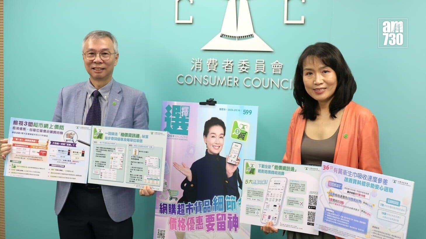 消委會透過「格價資訊通」收集的網上價格資料，調查222件貨品的網上價格。(周令知攝)