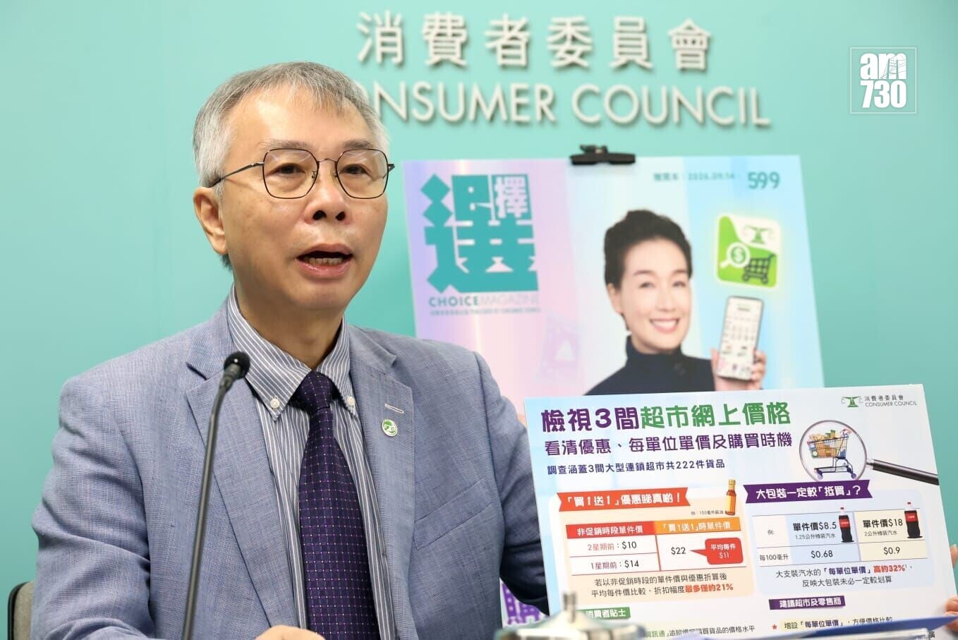 消委會透過「格價資訊通」收集的網上價格資料,調查222件貨品的網上價格。(周令知攝)