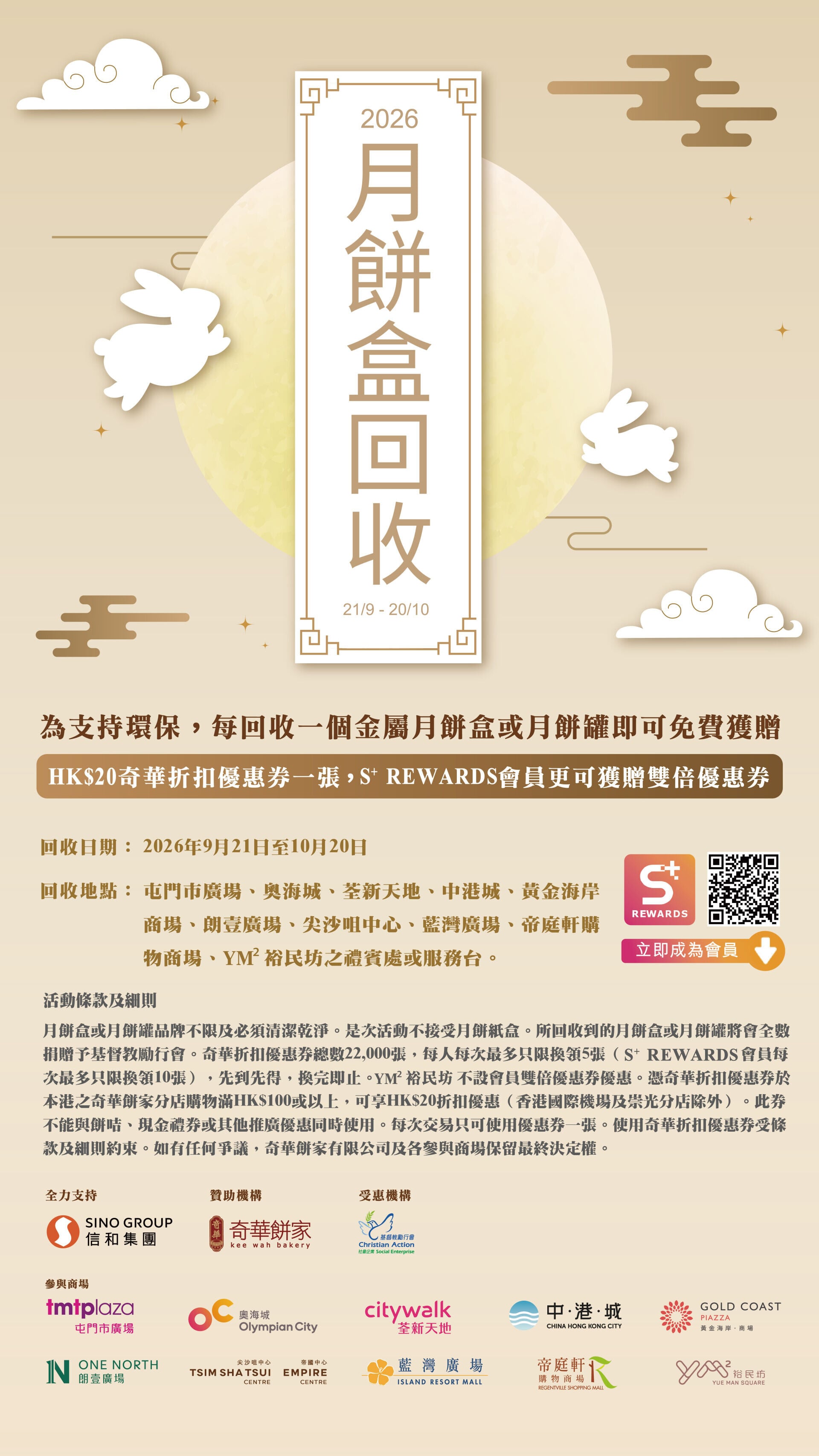 Mooncake box recycle eposter sino malls 2026
