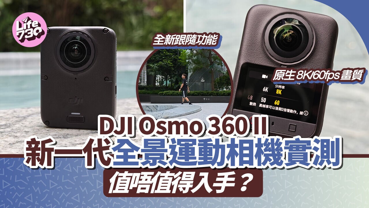 DJI Osmo 360 II全景運動相機加入更多功能。