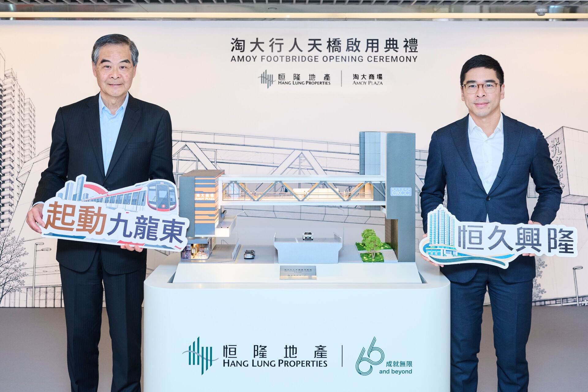 全國政協副主席梁振英(左)及恒隆地產董事長陳文博(右)主持淘大行人天橋開幕典禮。(恒隆地產圖片)
