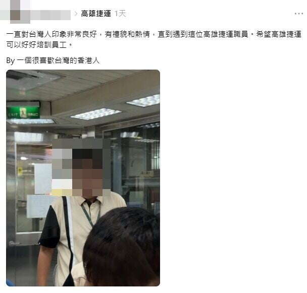 香港遊客發文,指在高雄捷運遭遇到態度不佳的站務人員。(網上圖片)