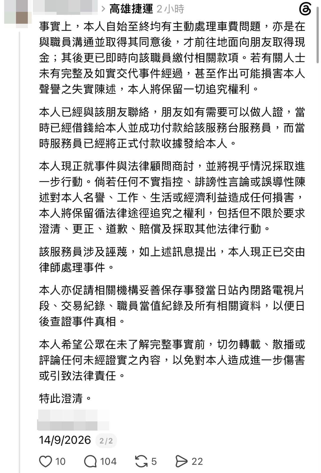 涉事遊客發帖文否認逃票。(網上圖片)