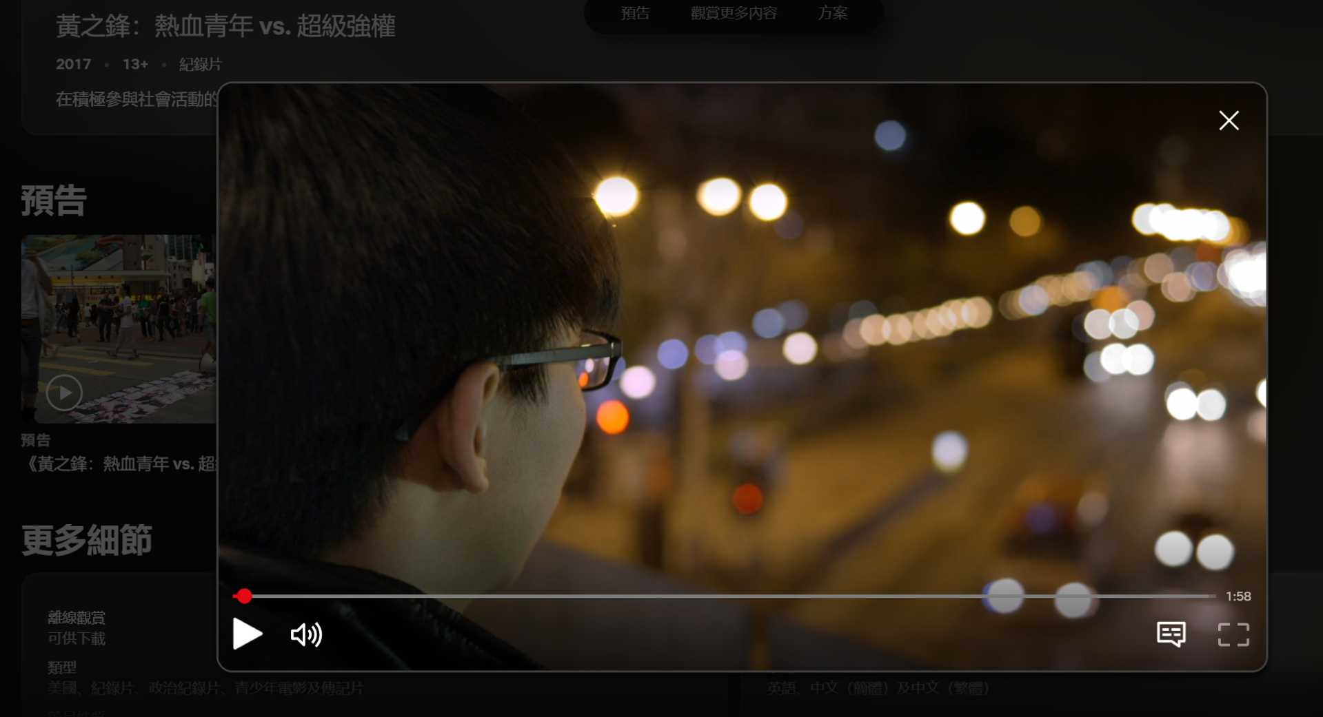 串流影視Netflix於2017年上架一套關於黃之鋒的紀錄片,至今仍可於香港地區觀看,相關兩分鐘預告片無須付費訂閱就能收看。