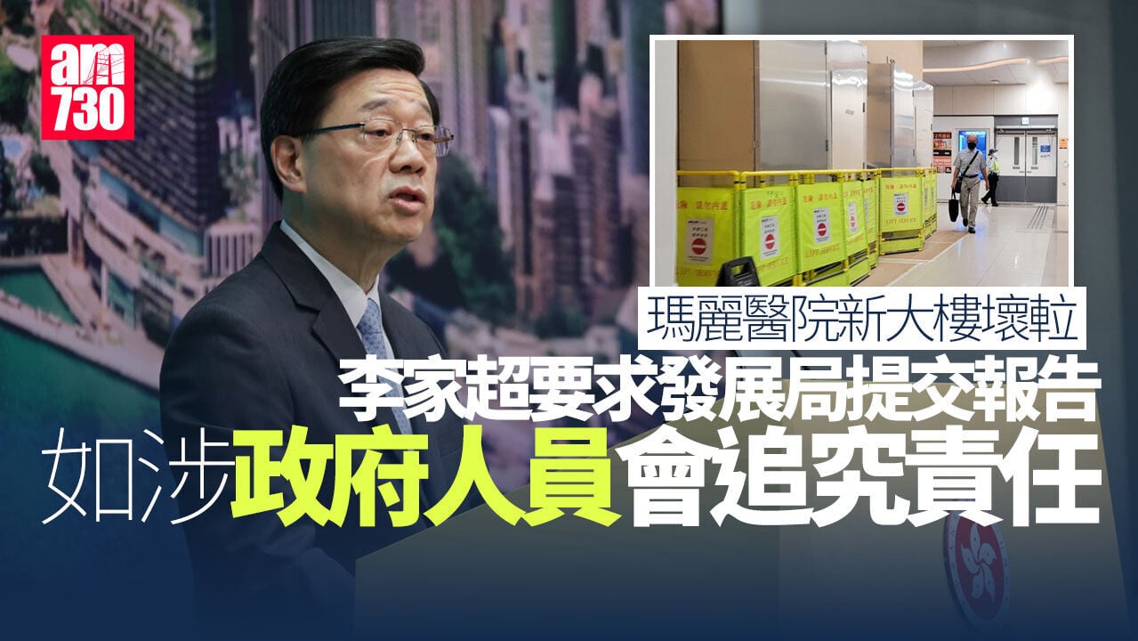瑪麗醫院新大樓壞𨋢　李家超：如涉及政府人員會追究責任