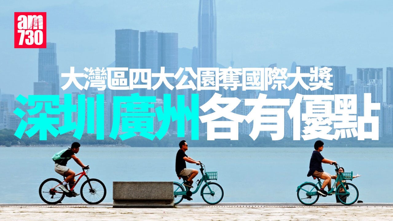 深圳灣公園、筆架山體育公園、廣州市兒童公園、越秀公園在世界城市公園協會2026獲獎
