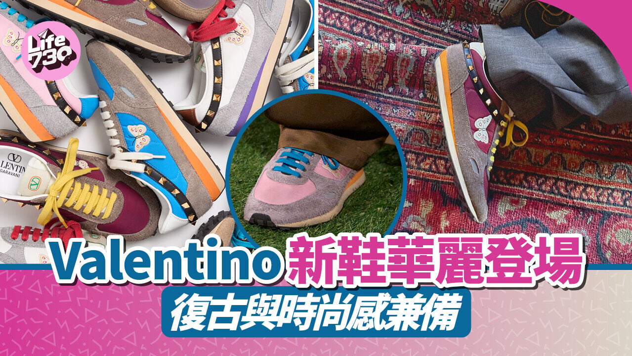 Valentino新鞋華麗登場　復古與時尚感兼備