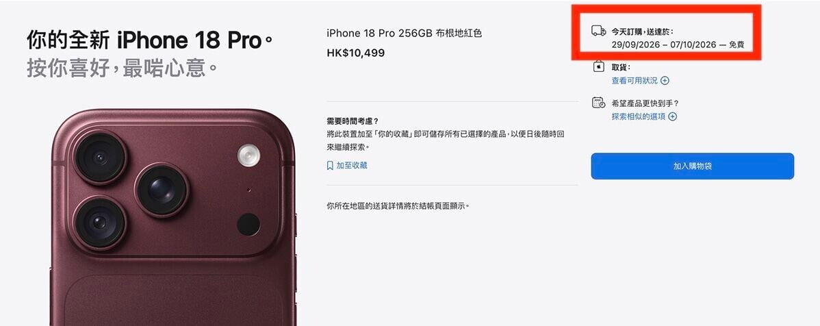 iPhone 18 Pro 大部份配色及儲存版本需待 9 月 29 同 10 月 7 日方能出貨