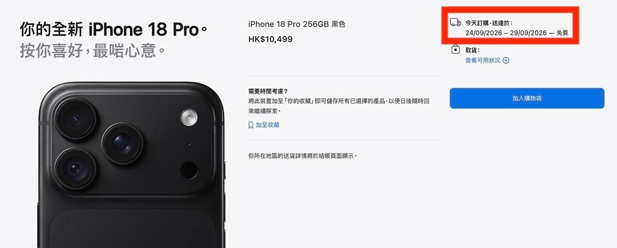 iPhone 18 Pro 黑色跟銀色的 256GB 版本,出貨期最快在 9 月 24 至 9 月 29 日間
