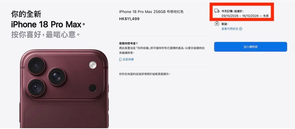 全色款全儲存版本的 iPhone 18 Pro Max 手機,出貨期最快均要等 10 月 9 至 16 日