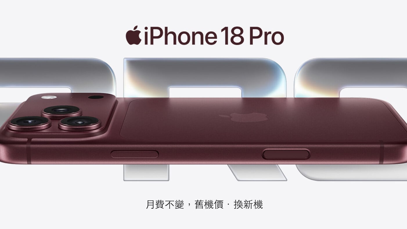 iPhone 18 Pro將於9月18日正式上市，電訊商陸續推出機優惠。