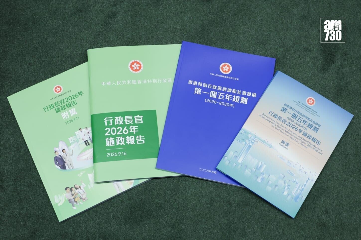 香港首份五年規劃及施政報告