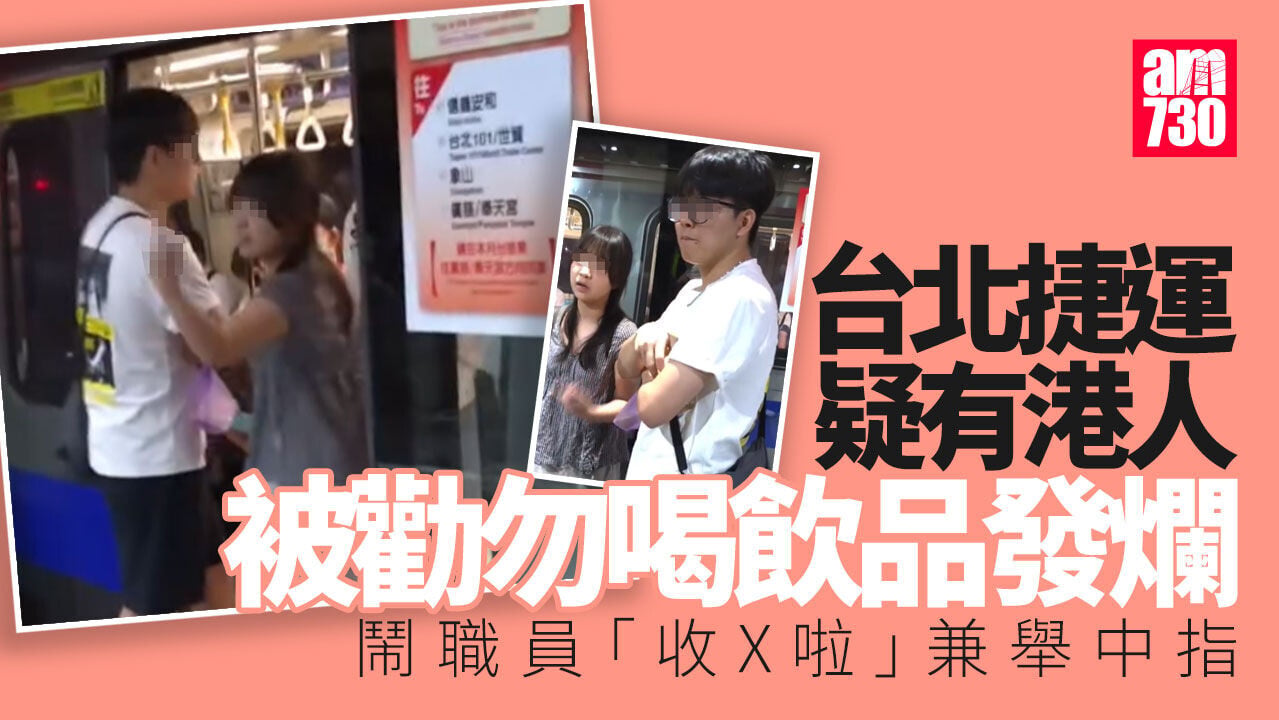 再有疑似香港人在台灣捷運鬧事　因被勸勿喝飲品發爛