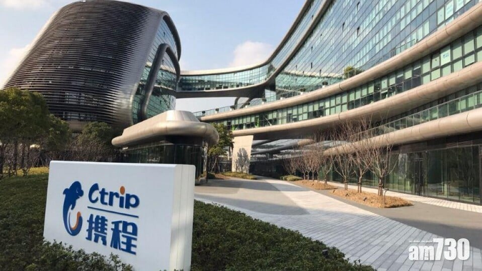 攜程公布截至6月底止中期業績，純利4,100萬元人民幣，按年急挫99.55%。(資料圖片)