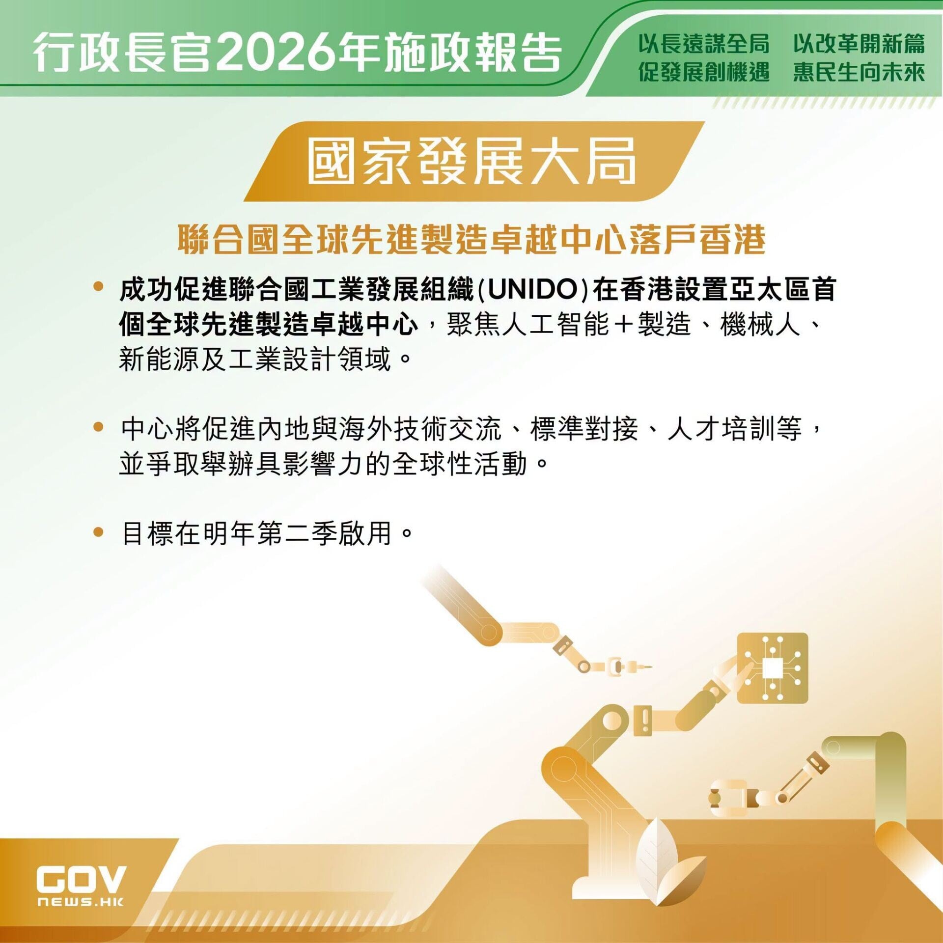 五年規劃・施政報告懶人包|國家發展大局(添馬台Facebook)
