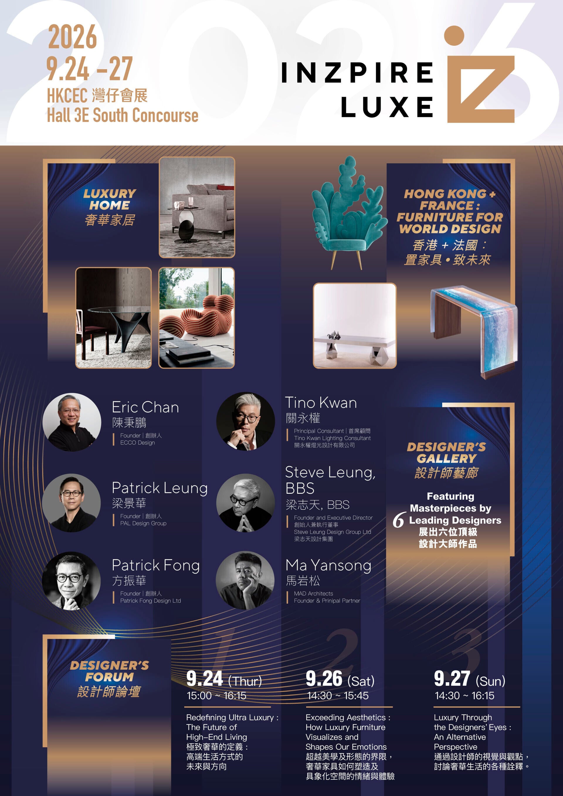 (2)「InZpireLUXE」奢華頂級設計傢具巡禮