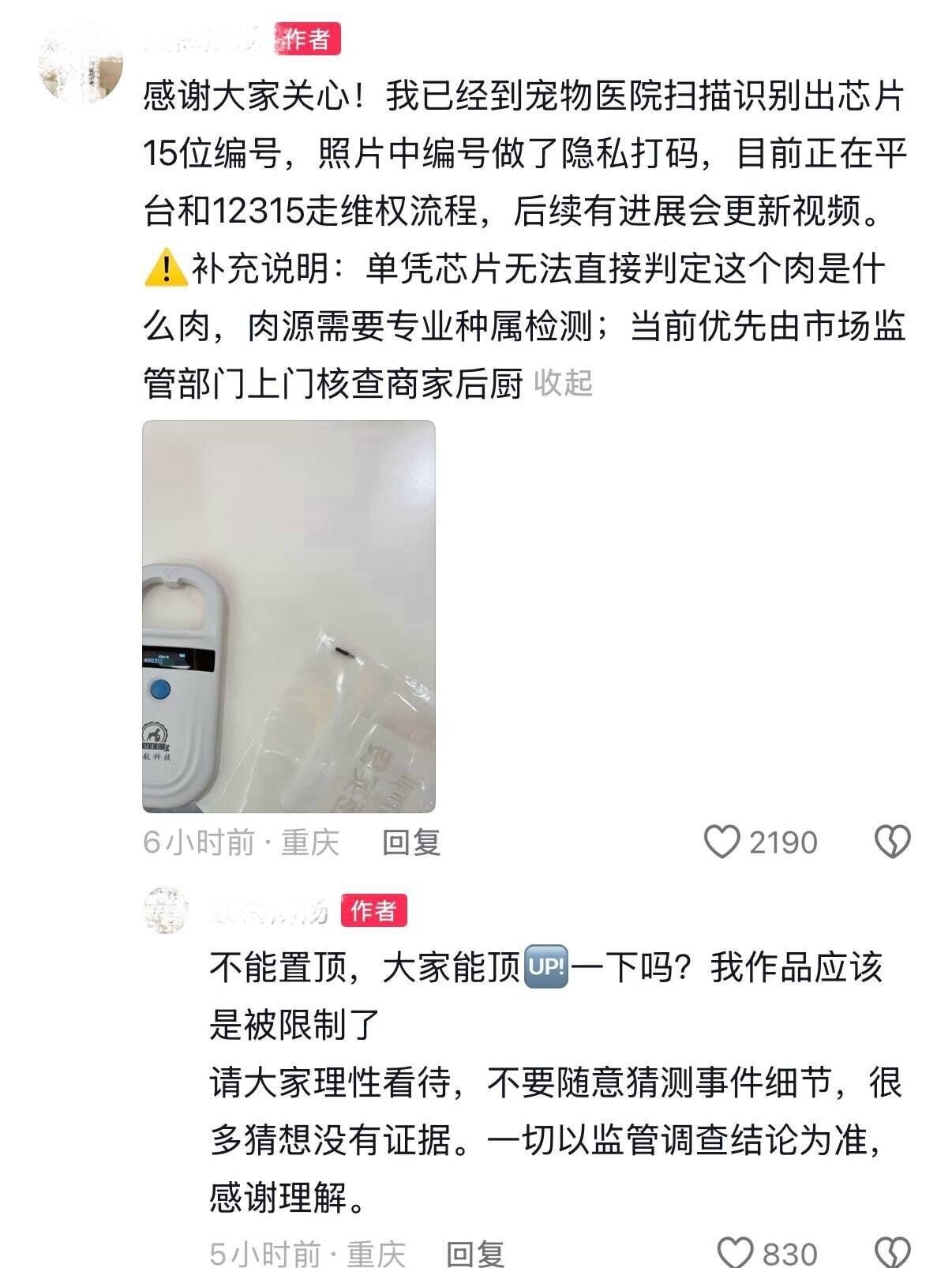事主前往寵物醫院時,成功掃描出15位數的晶片編號。(小紅書)