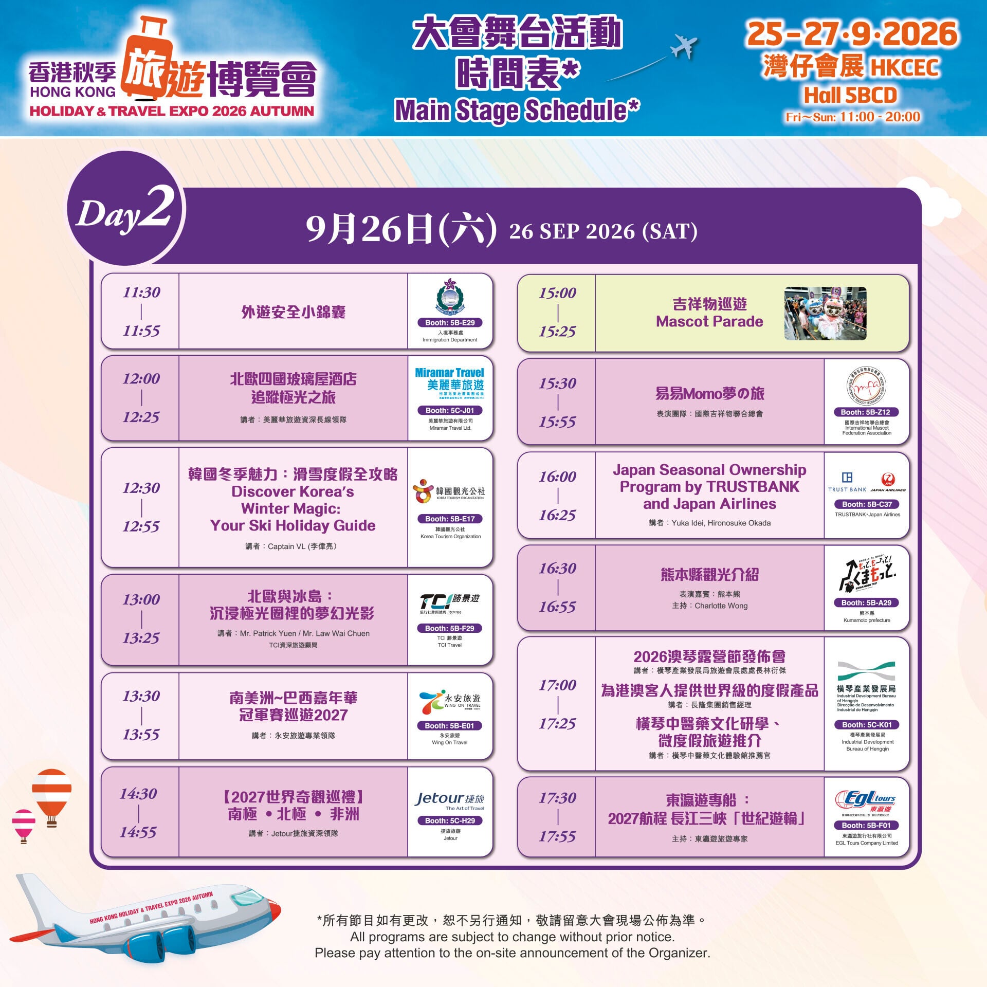 大會主舞台活動時間表 9月26日(星期六)