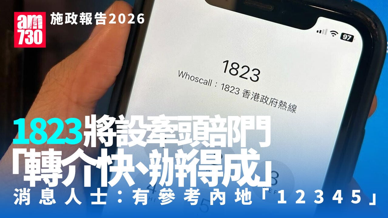 五年規劃・施政報告｜1823改革授權牽頭部門負責個案　消息人士不同意為「港版12345」