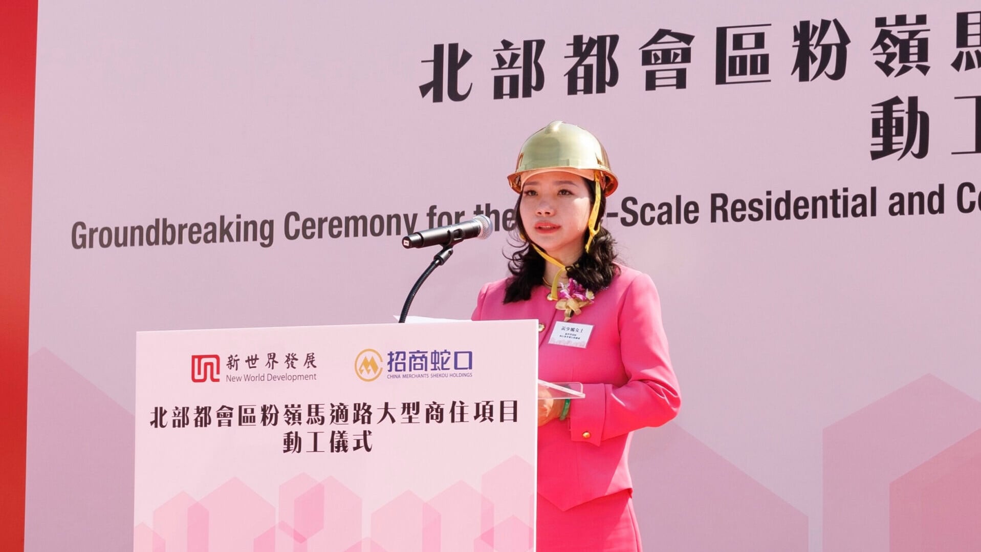 新世界黃少媚表示，集團將全力支持各項政策落實。