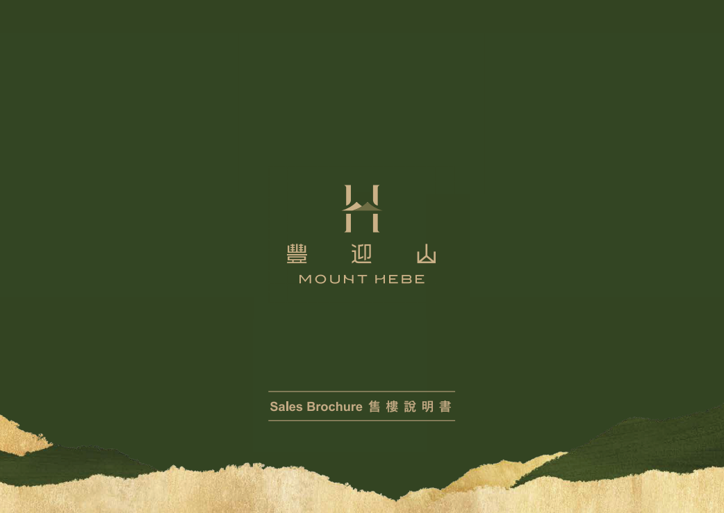 新盤登場|西貢洋房項目「豐迎山」涉51伙 短期內內首輪招標推售