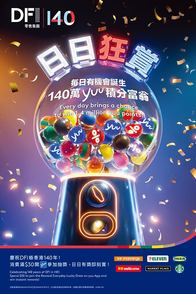 DFI 零售集團140週年日日狂賞140萬 yuu積分