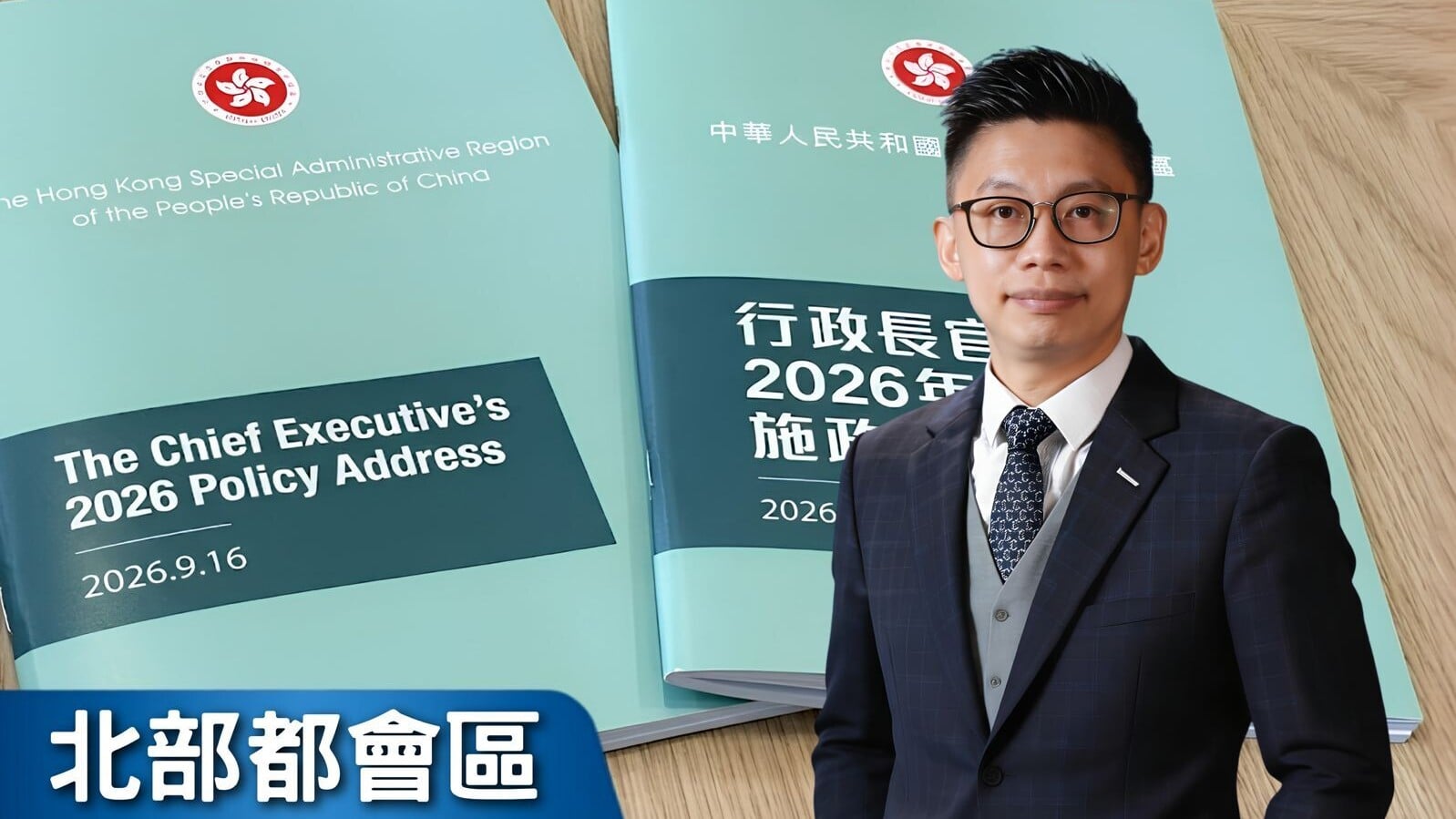五年規劃・施政報告｜利嘉閣鄭健糧：印花稅補貼力度可優化 籲「北都推育兒置業全免稅」